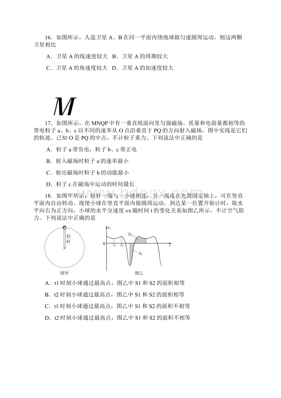 推荐届北京市朝阳区高三第二次综合练习物理试题Word格式.docx_第2页