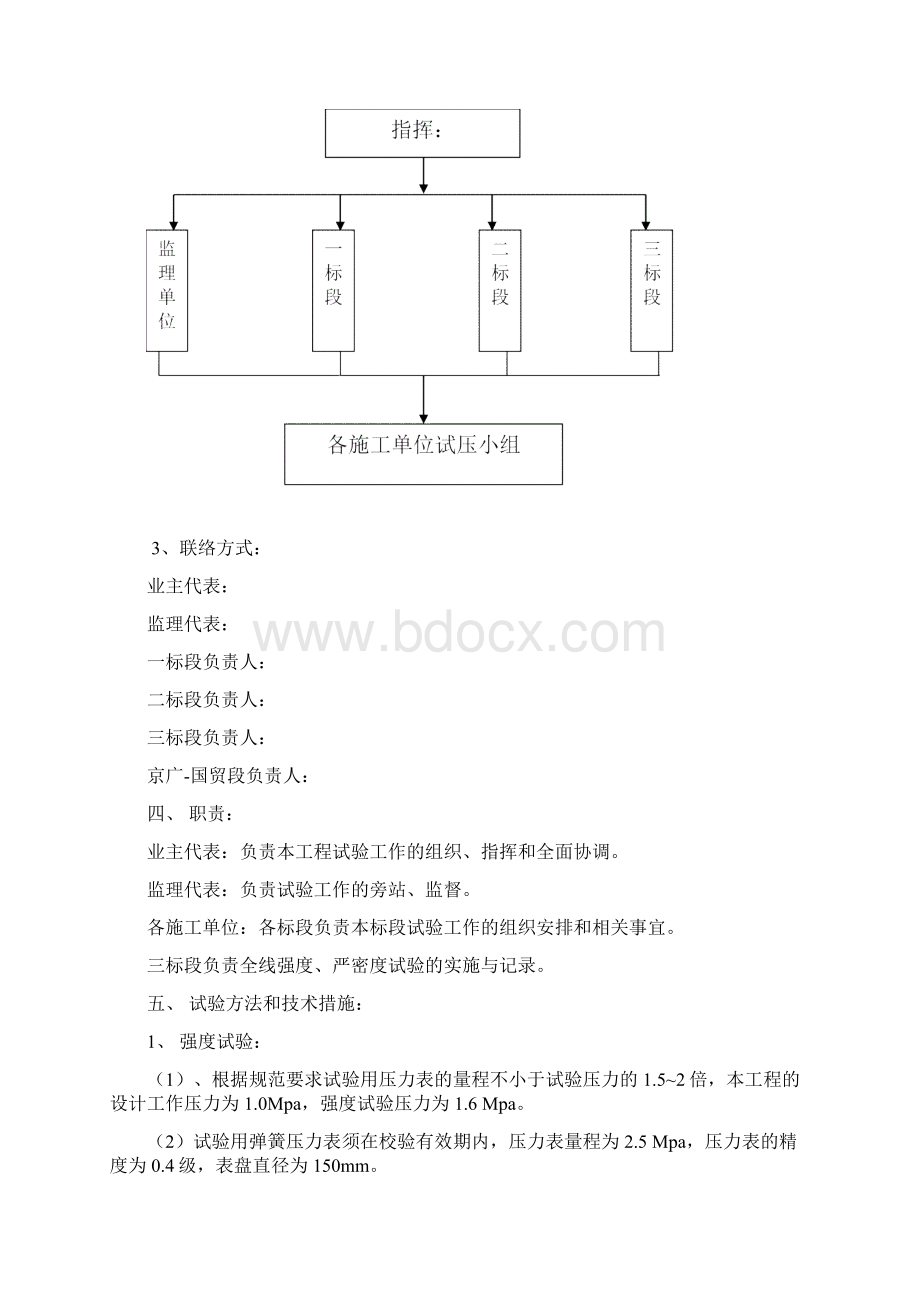 天然气工程强度及严密度试验方案讲义Word文档下载推荐.docx_第3页