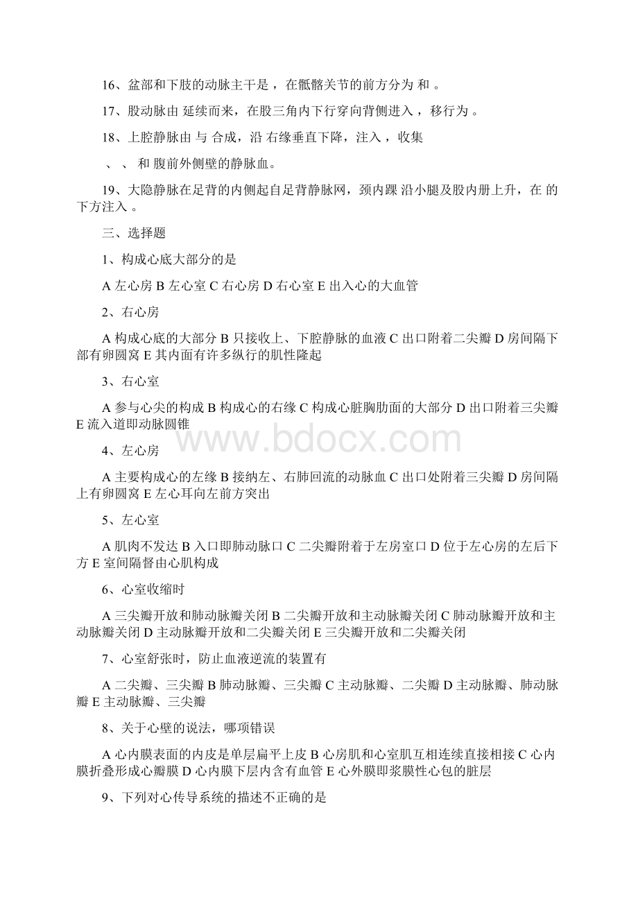 12级五年制高护高助正常人体形态结构下学期习题集.docx_第2页