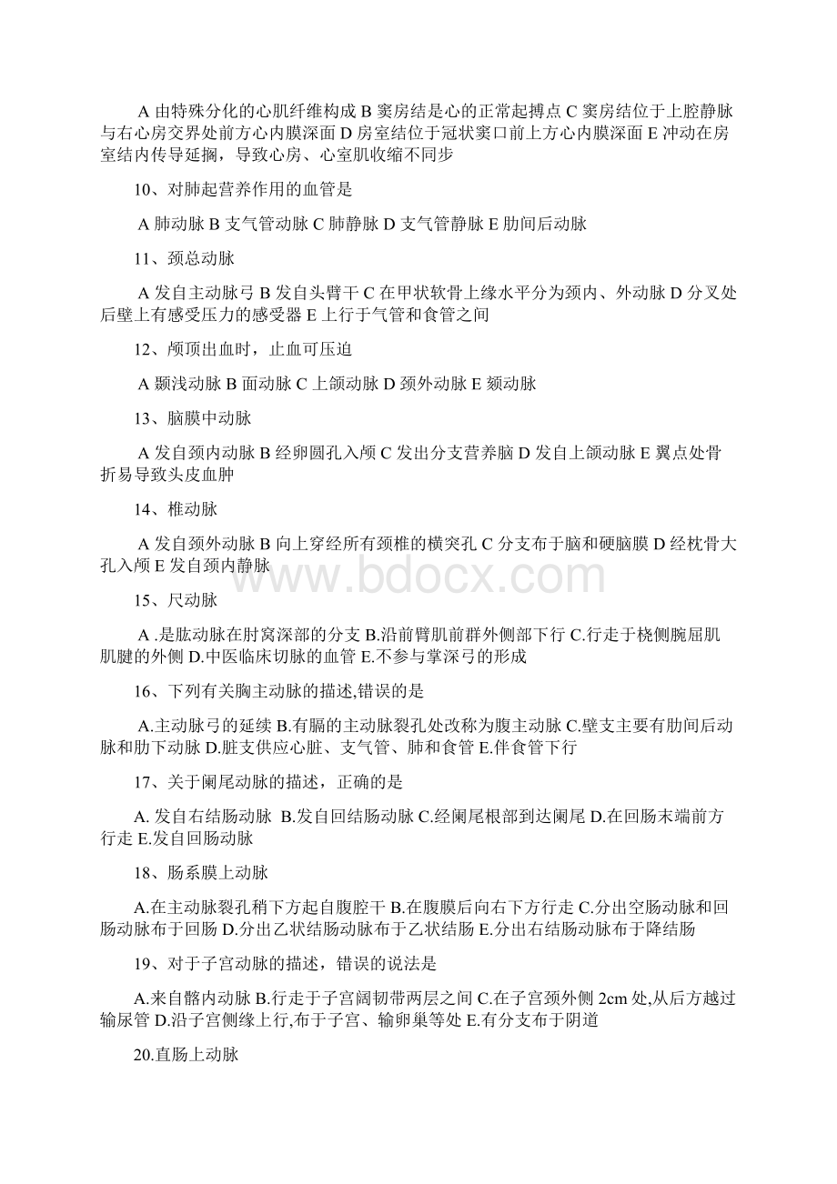 12级五年制高护高助正常人体形态结构下学期习题集.docx_第3页