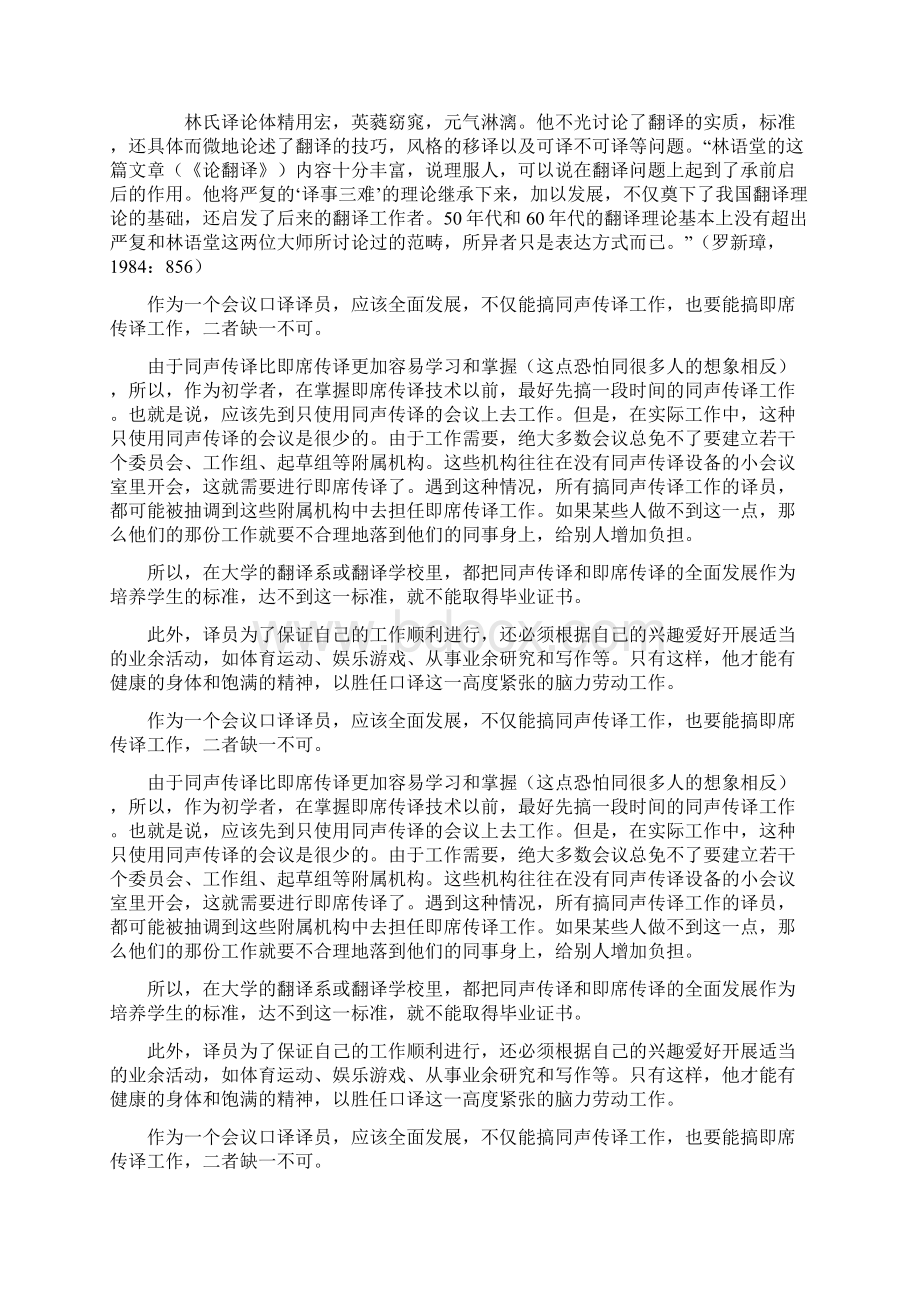 林语堂的翻译观浅论.docx_第2页