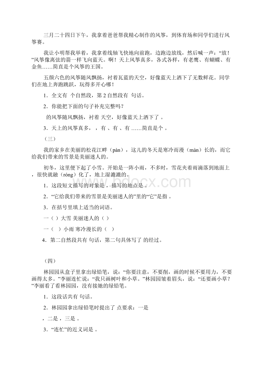 二年级语文阅读练习含答案.docx_第2页