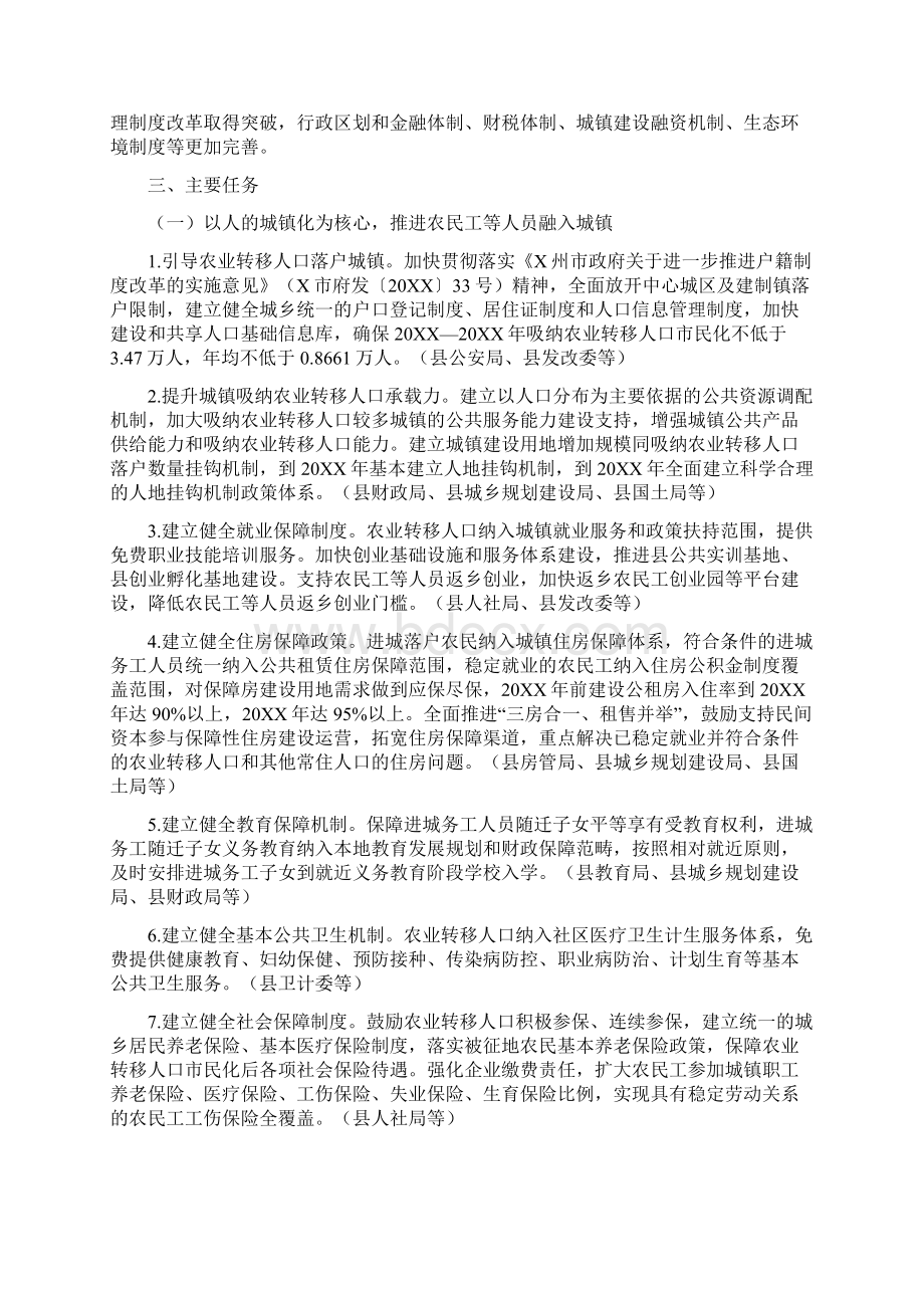 关于新型城镇化综合试点实施方案Word格式文档下载.docx_第2页