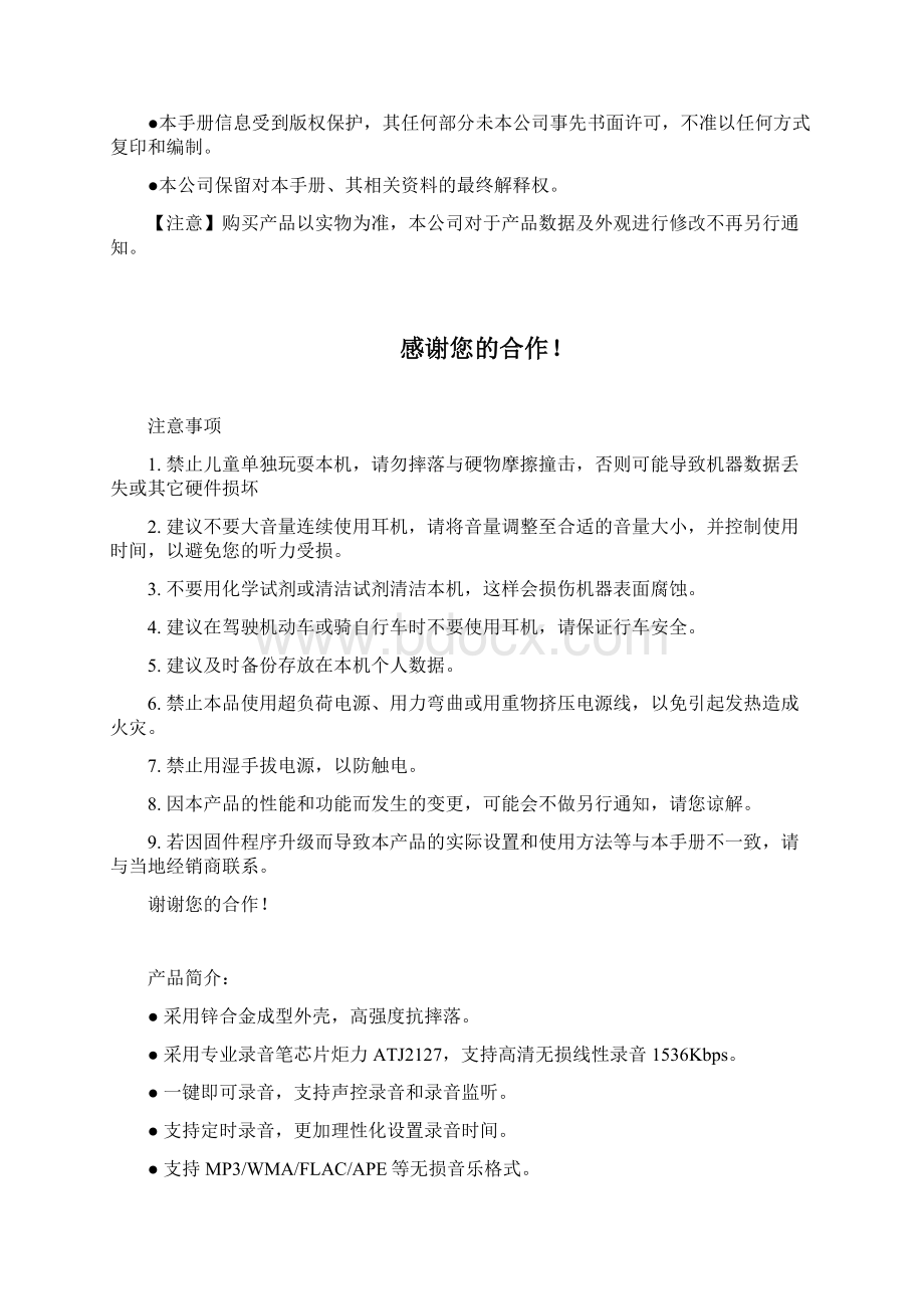 现代笔录音笔K10说明书教材Word格式.docx_第2页