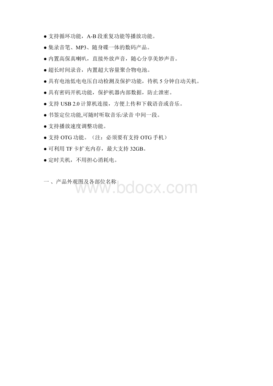 现代笔录音笔K10说明书教材Word格式.docx_第3页