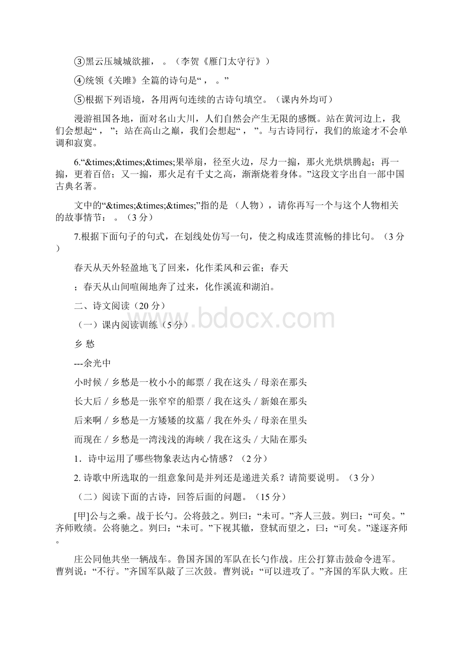 人教版九年级语文下册期末检测试题.docx_第2页