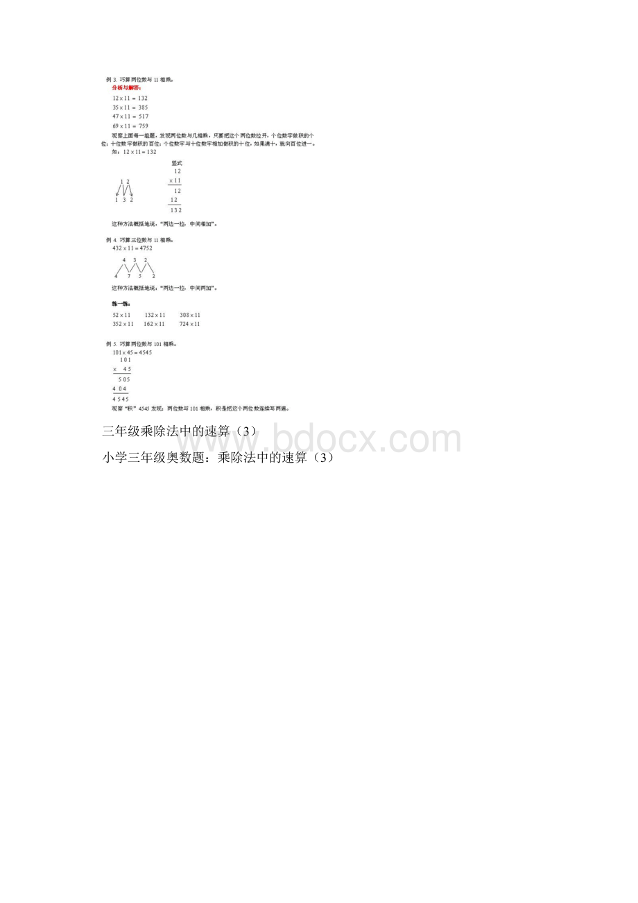 小学三年级奥数题练习及答案.docx_第2页