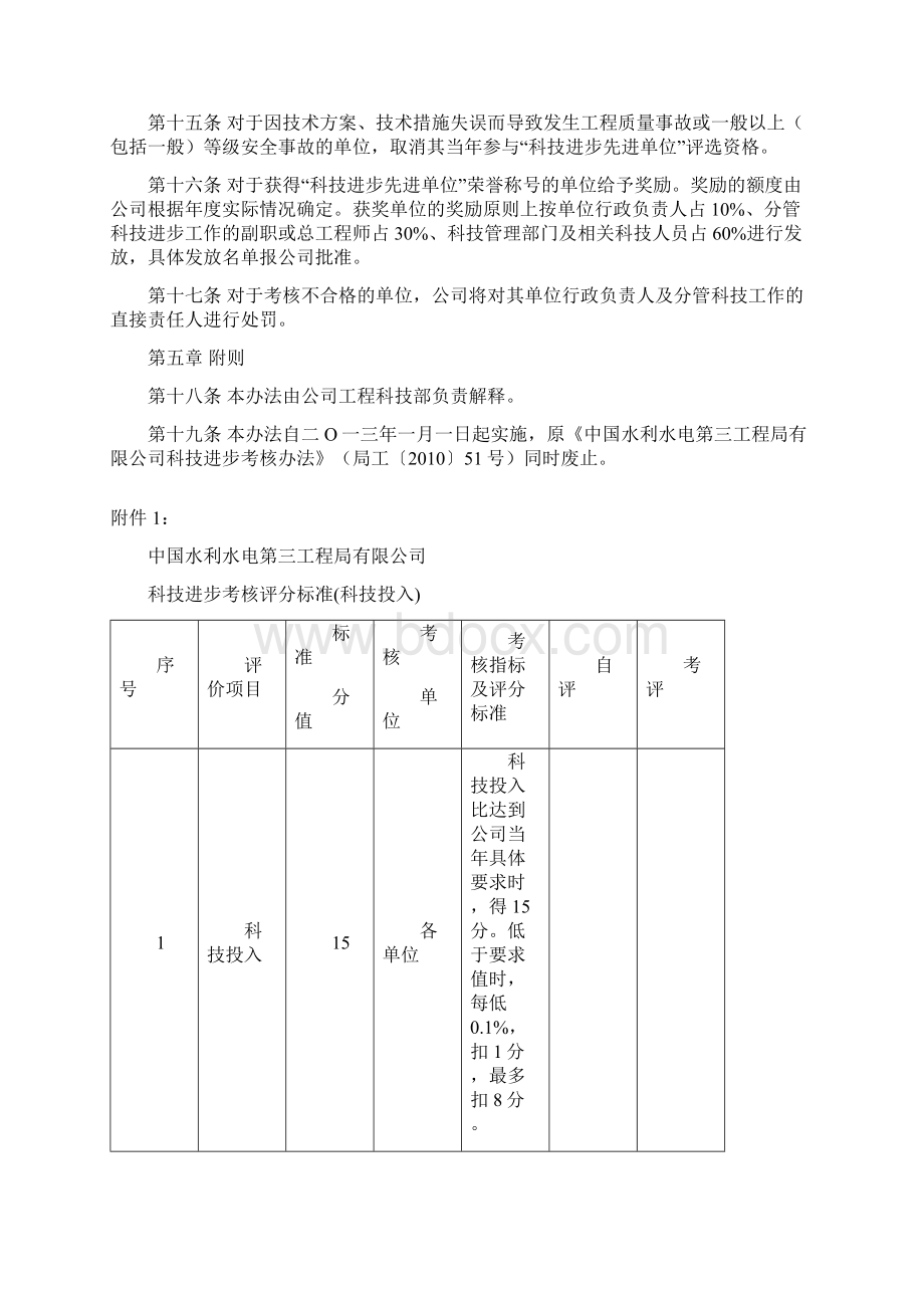 科技进步工作考核办法.docx_第3页