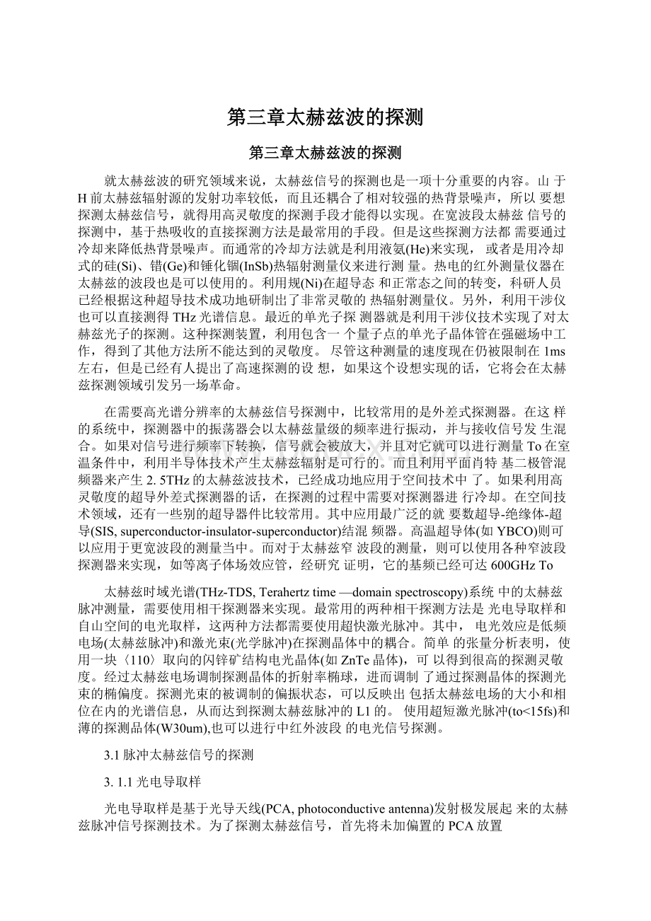 第三章太赫兹波的探测Word格式文档下载.docx