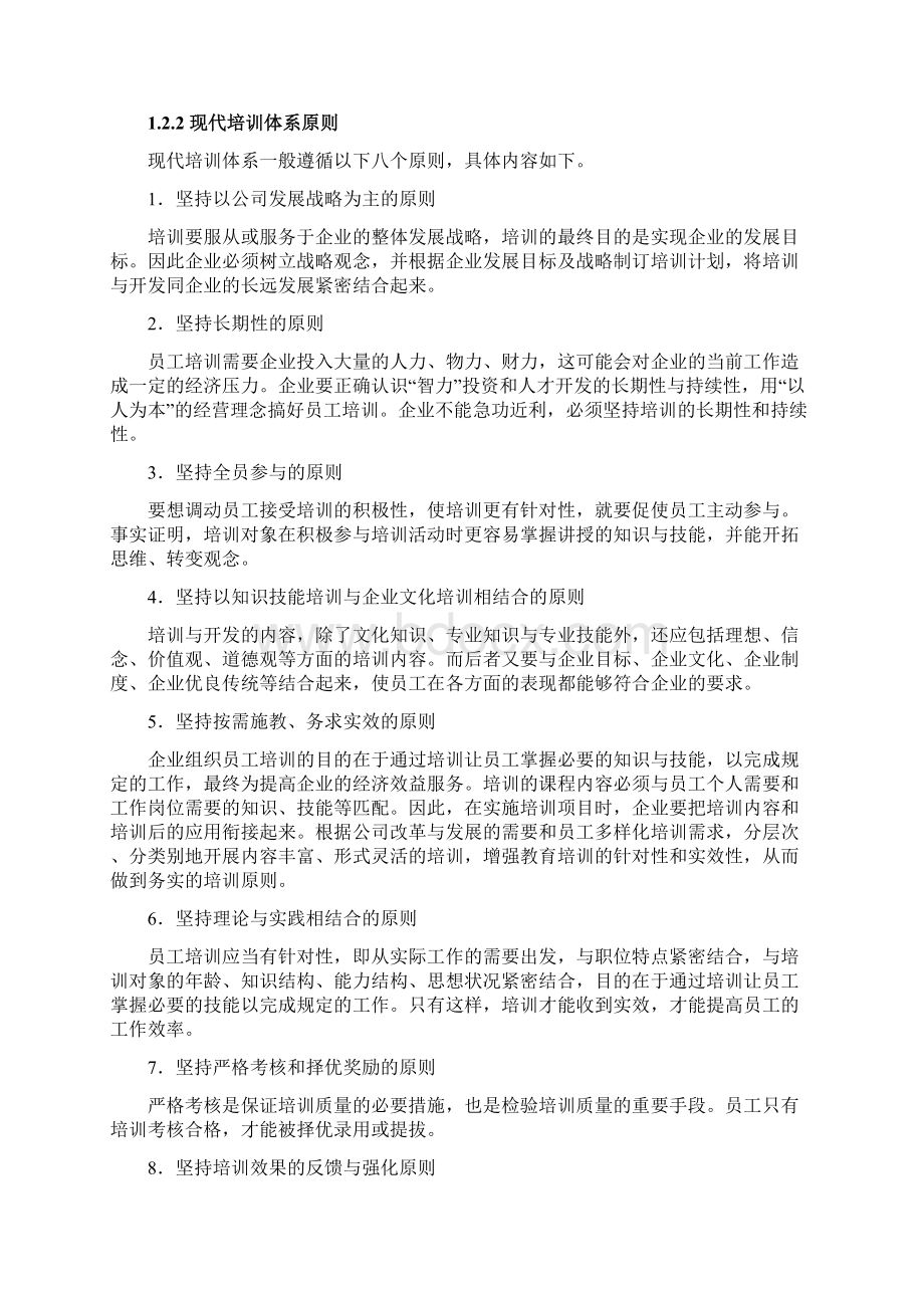 员工培训管理教材DOCX 52页.docx_第3页