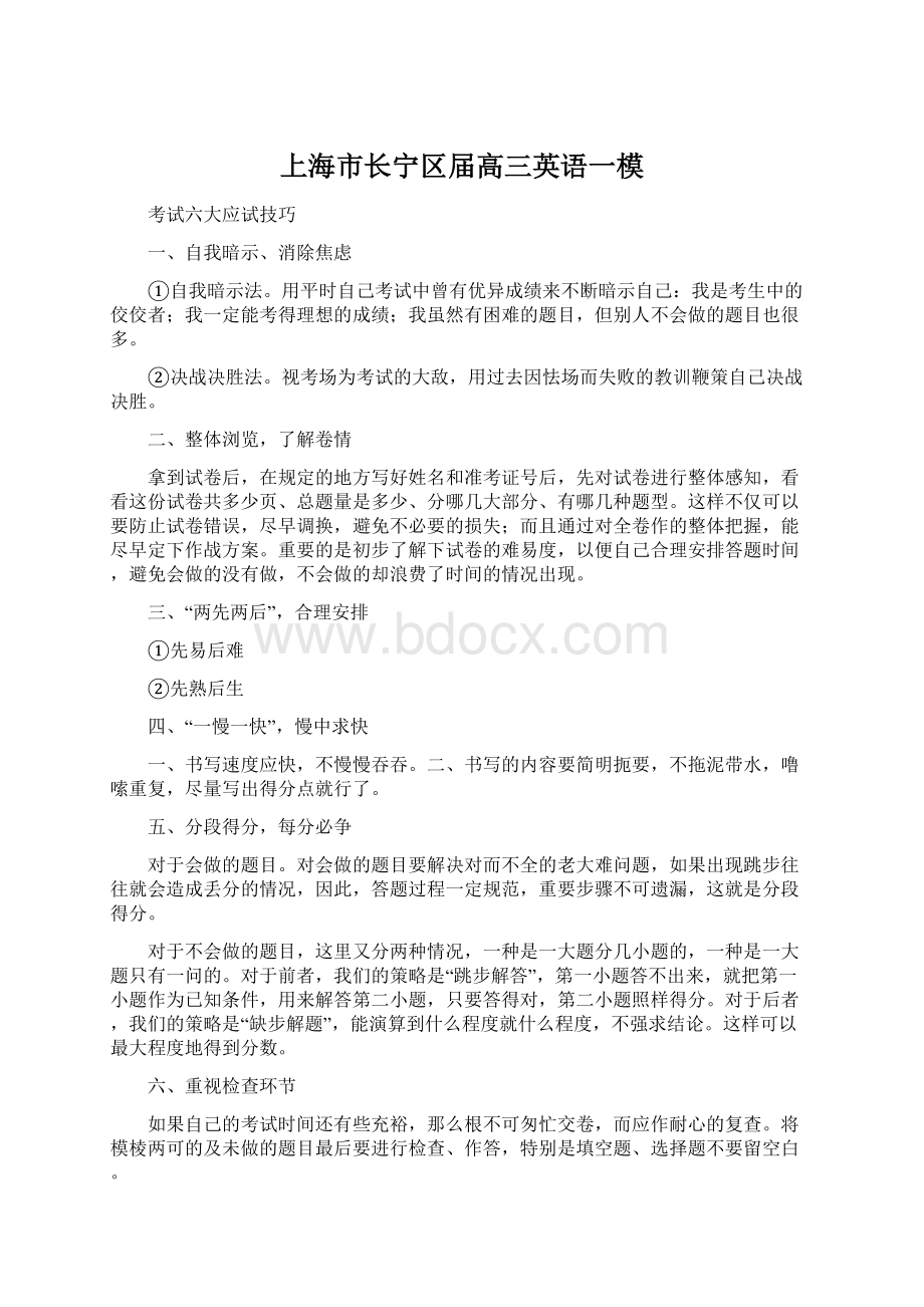 上海市长宁区届高三英语一模.docx_第1页
