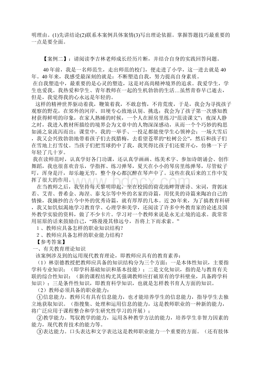 教育心理学案例分析题一.docx_第2页