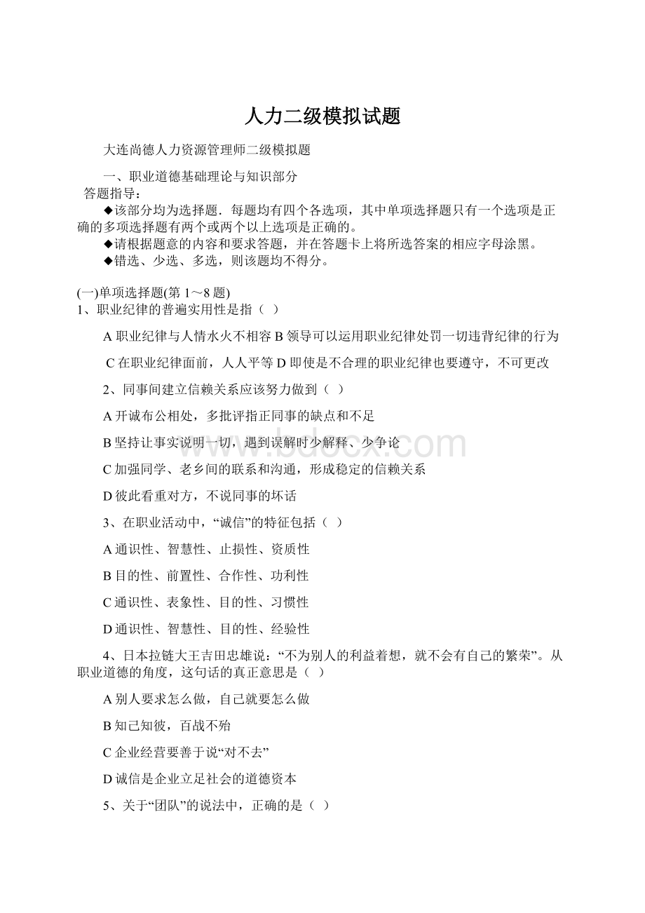 人力二级模拟试题.docx_第1页