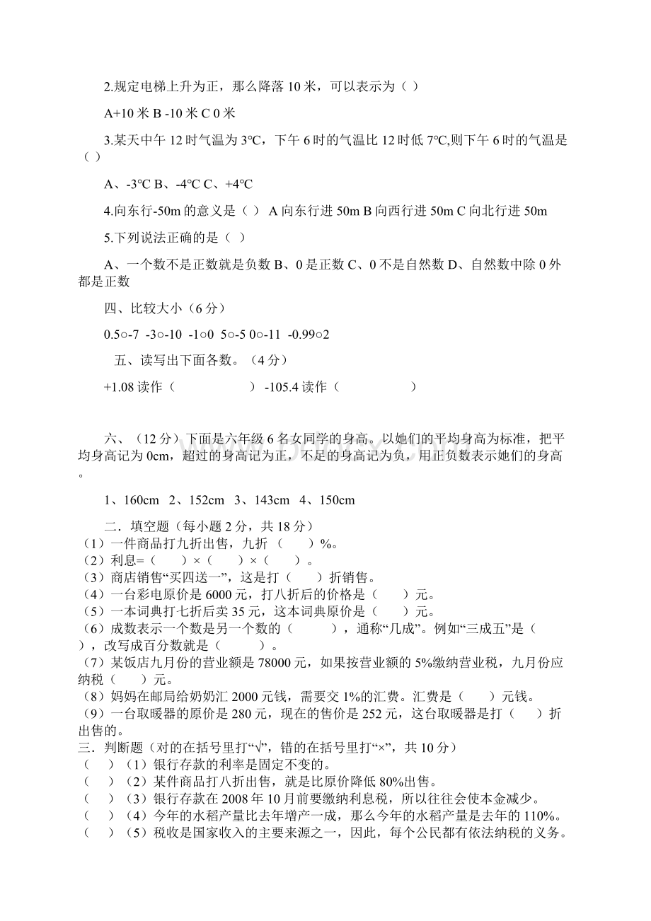 人教版六年级数学下册第一单元测试题.docx_第2页