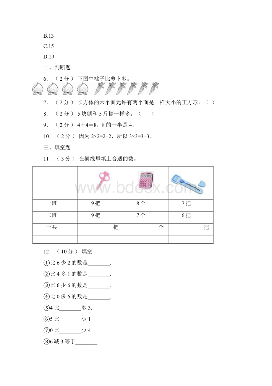 武强县实验小学学年一年级上学期期末考试Word下载.docx_第2页