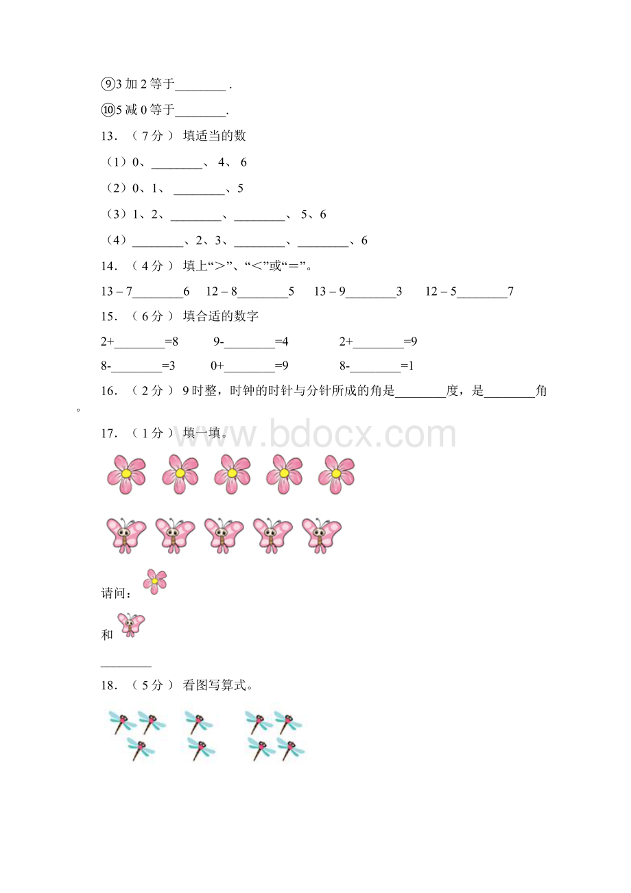 武强县实验小学学年一年级上学期期末考试Word下载.docx_第3页