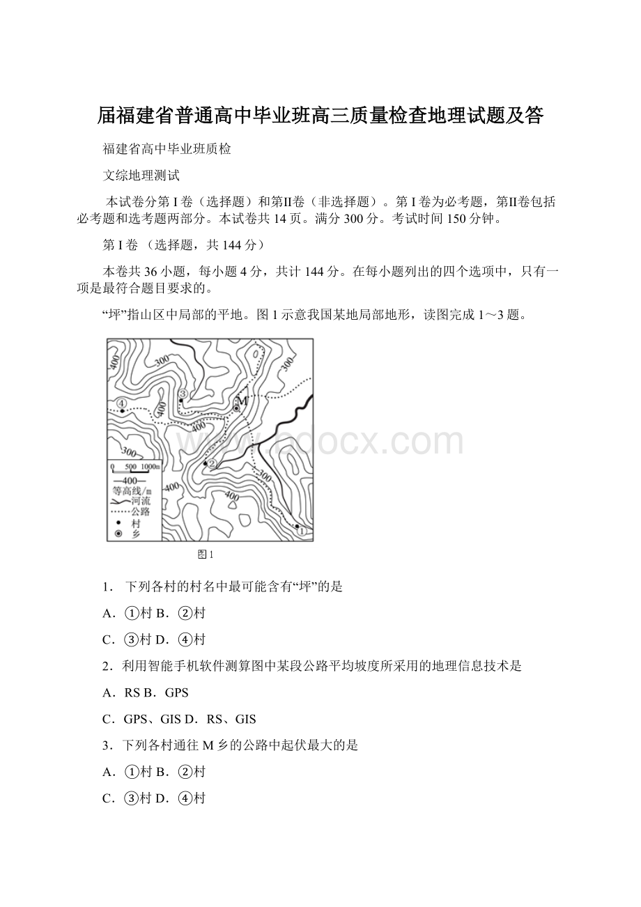 届福建省普通高中毕业班高三质量检查地理试题及答.docx