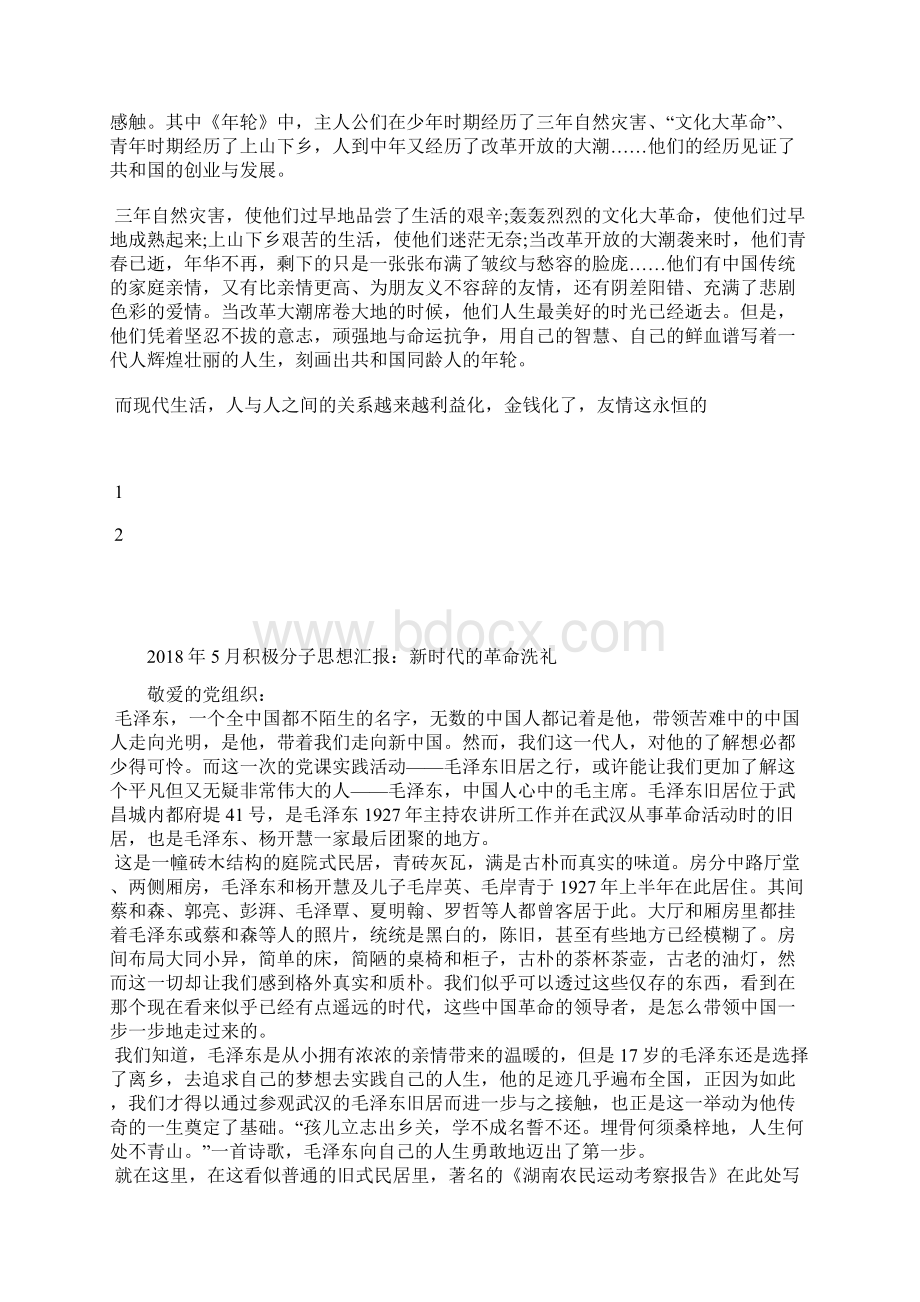 最新入党积极分子思想汇报范文梦想与追求思想汇报文档五篇 5.docx_第3页