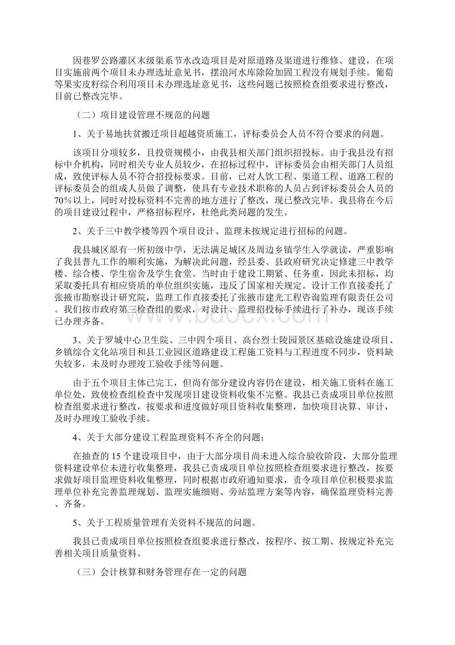 工程建设领域突出问题排查整改工作情况汇报.docx_第3页