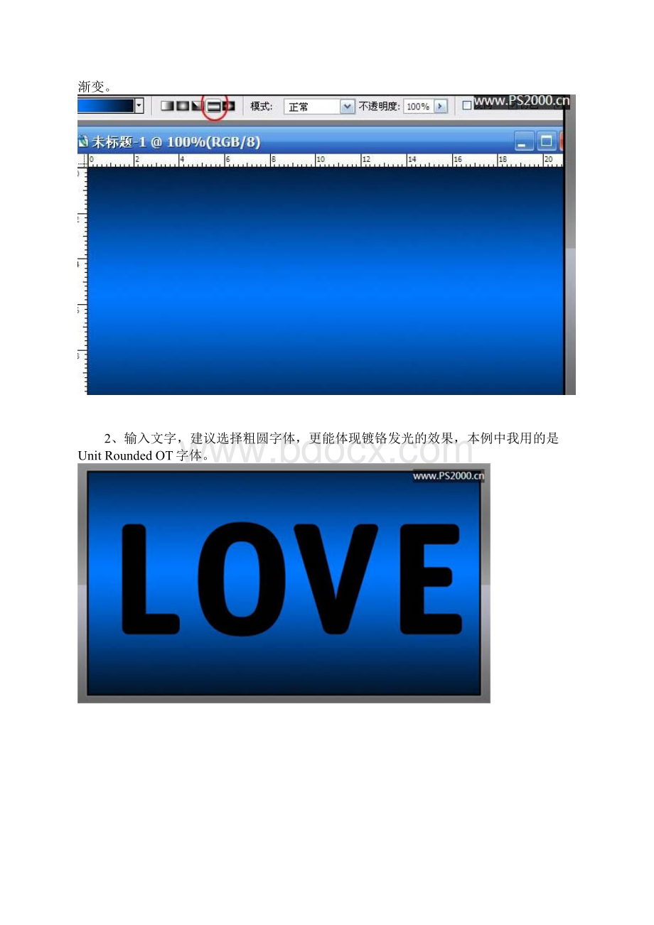 Photoshop制作光滑的双层金属字.docx_第2页