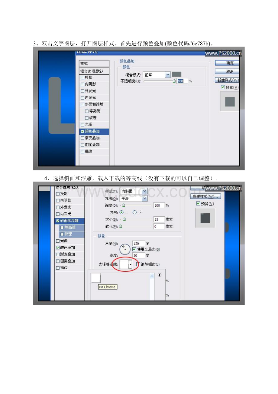 Photoshop制作光滑的双层金属字.docx_第3页