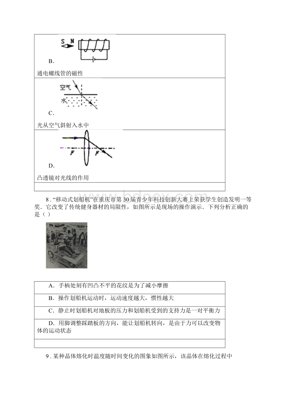 北师大版八年级下册物理单元检测卷第七章 运动和力.docx_第3页