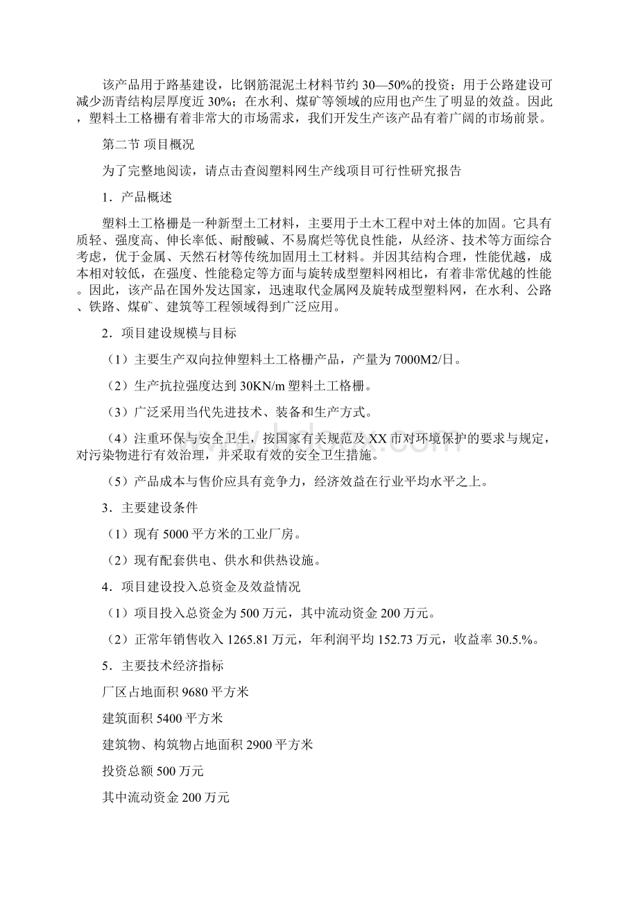 精品塑料网生产线项目可研报告.docx_第2页