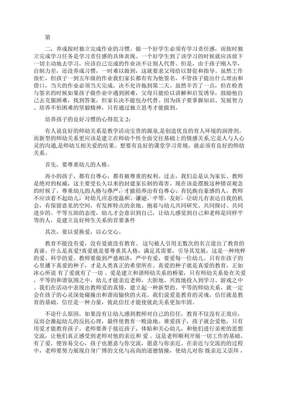 培养孩子的良好习惯的心得3篇完整版文档格式.docx_第2页