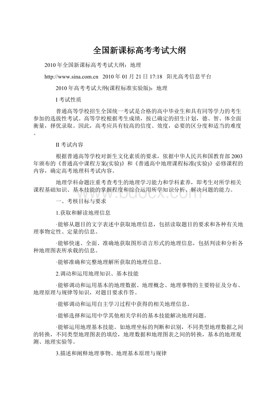 全国新课标高考考试大纲.docx_第1页