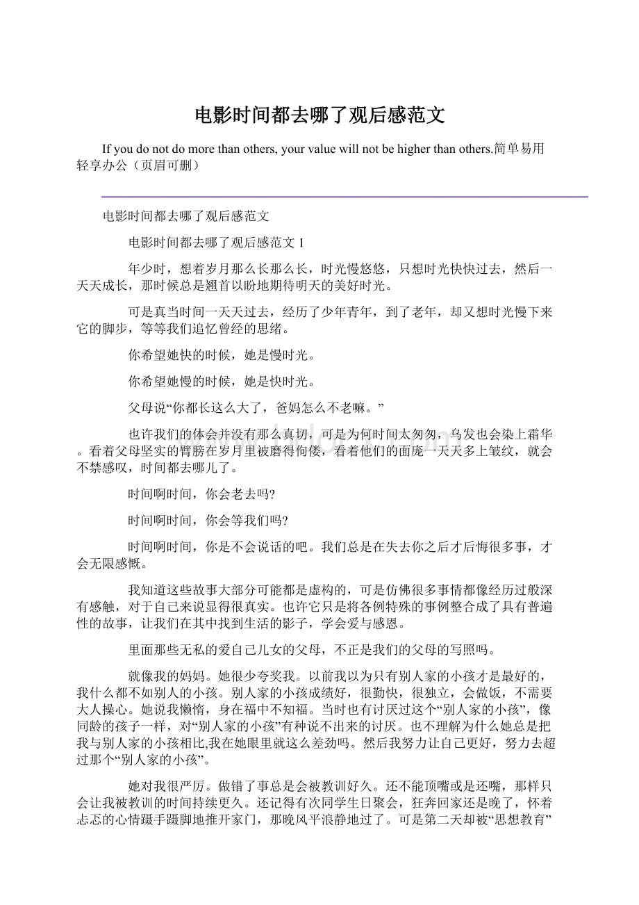 电影时间都去哪了观后感范文.docx_第1页