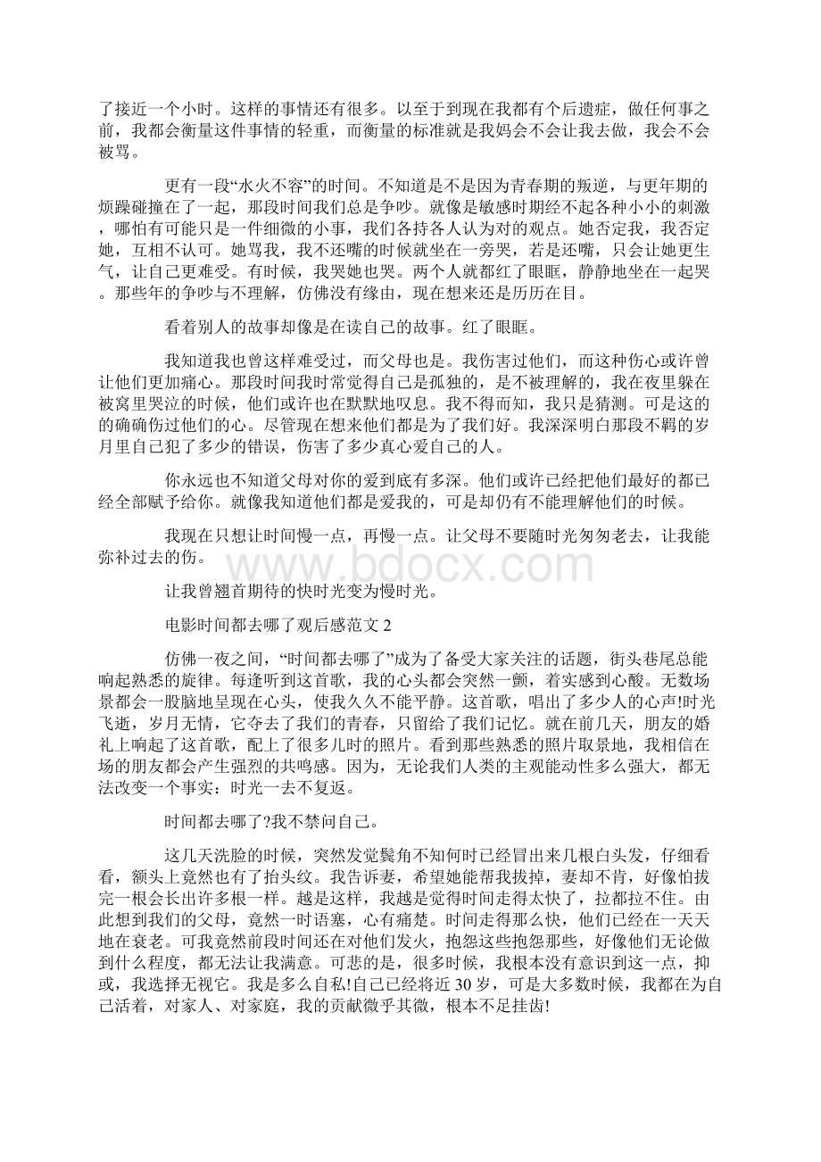 电影时间都去哪了观后感范文.docx_第2页