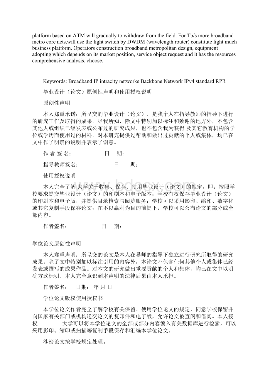 宽带IP城域网组网设计毕业毕业设计论文Word文档格式.docx_第2页