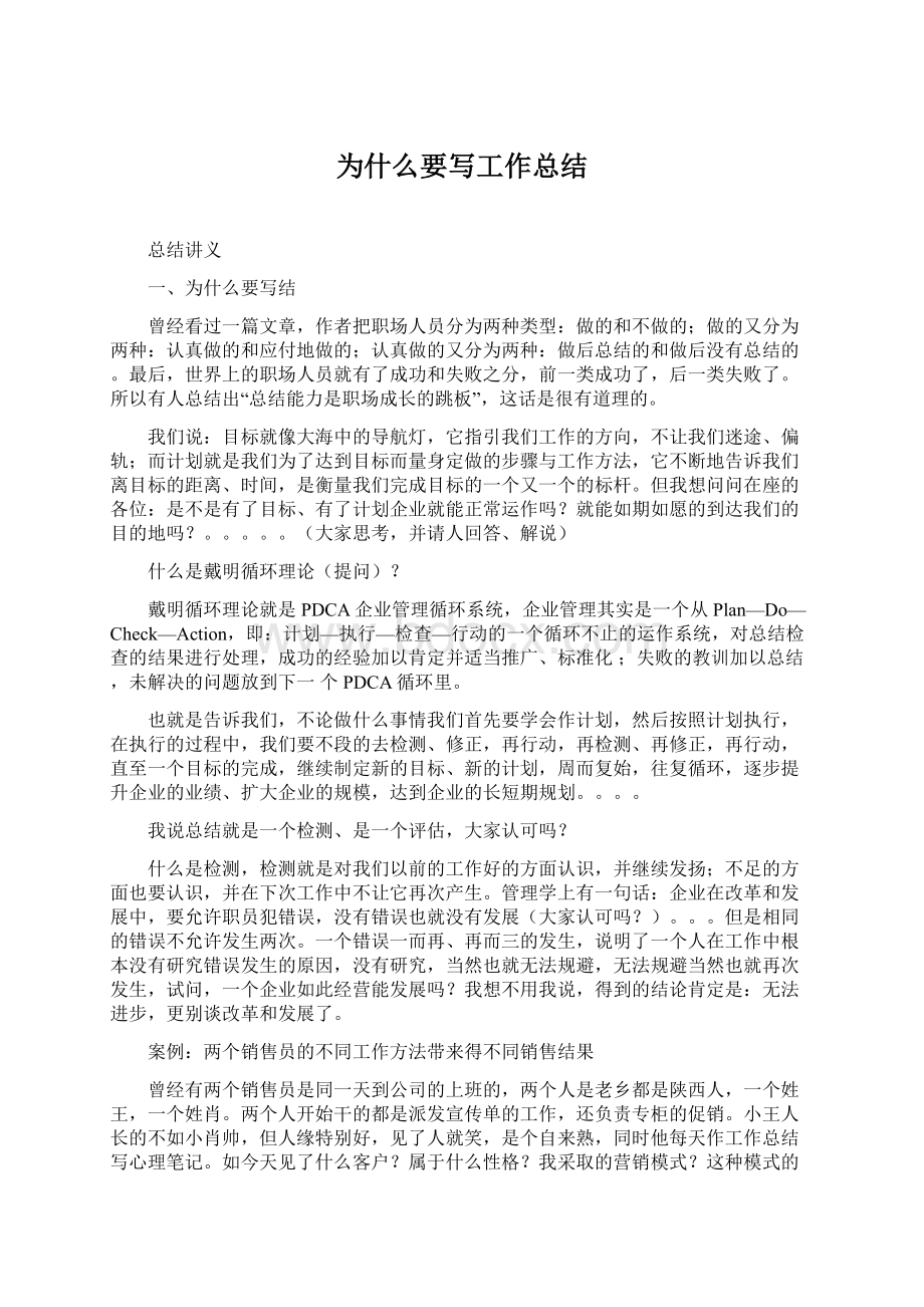 为什么要写工作总结Word格式.docx_第1页