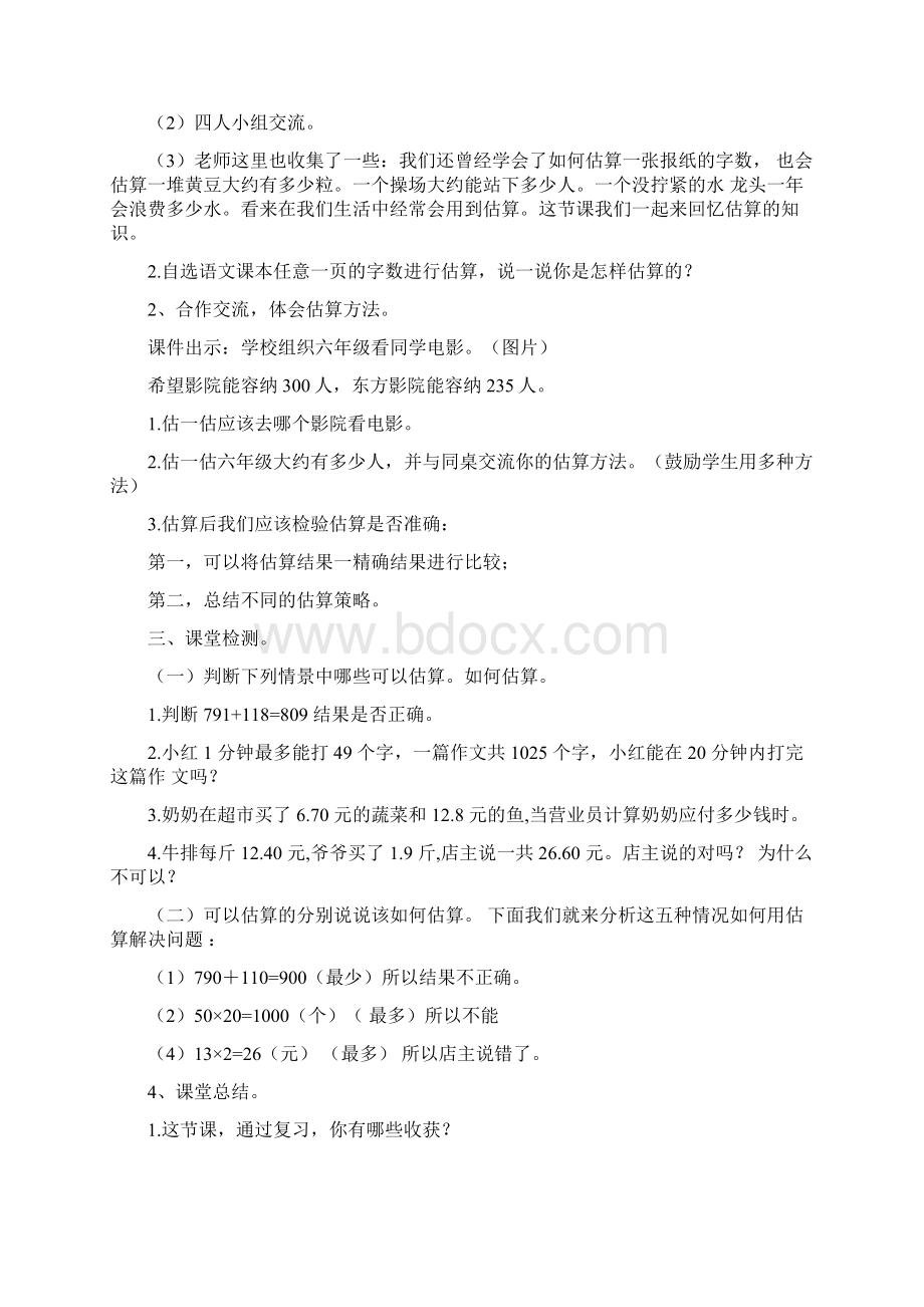 最新小学数学六年级下册《估算》2课时预习案导学案设计Word格式.docx_第2页