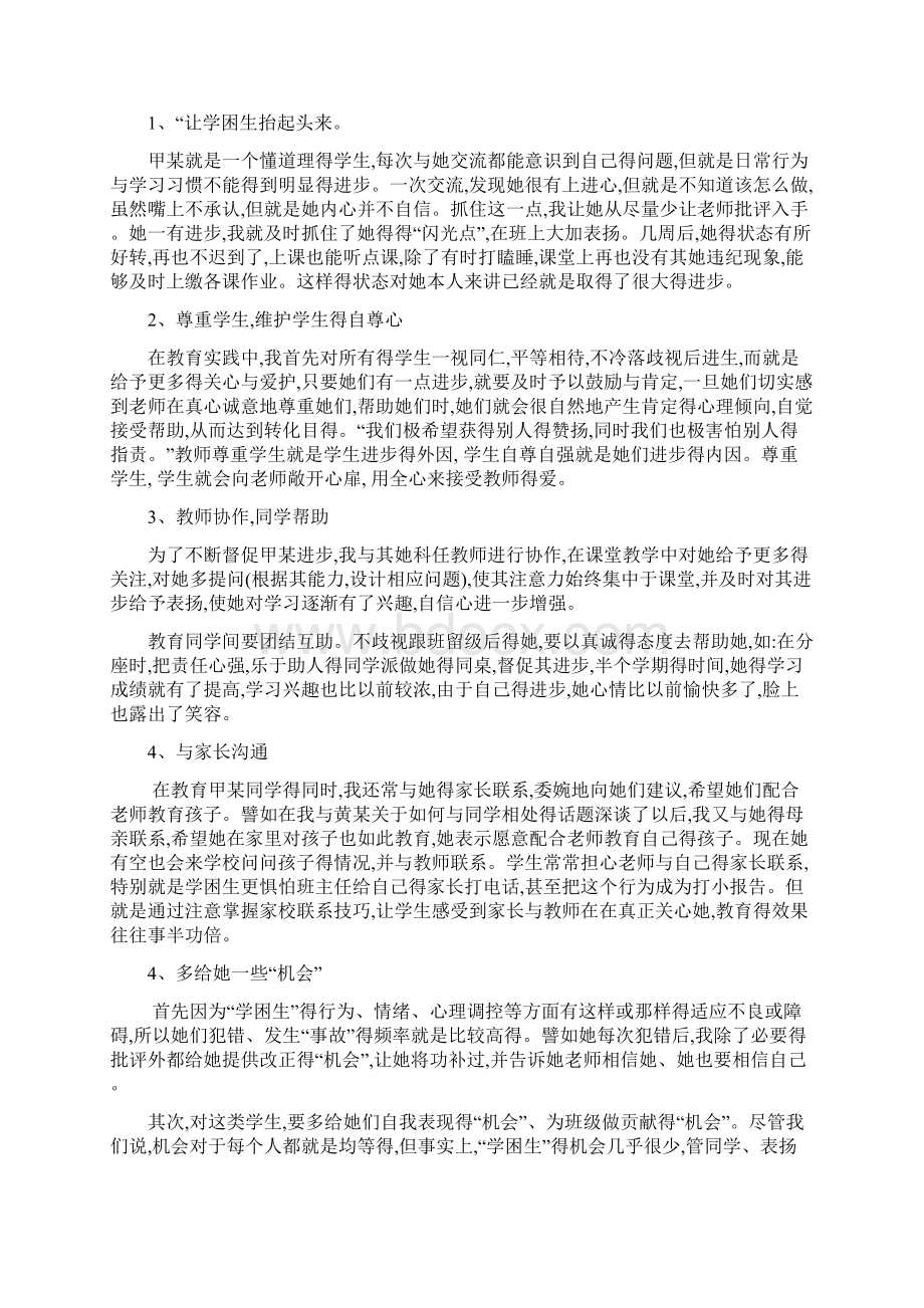 心理辅导的意义及方法.docx_第2页