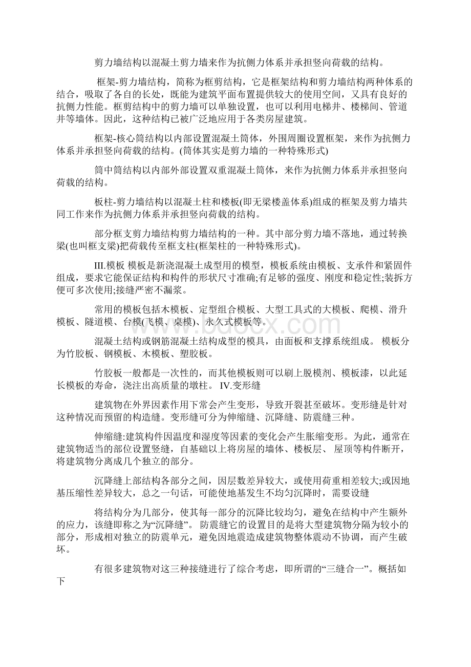 工程造价实习发现的问题与探讨doc.docx_第2页