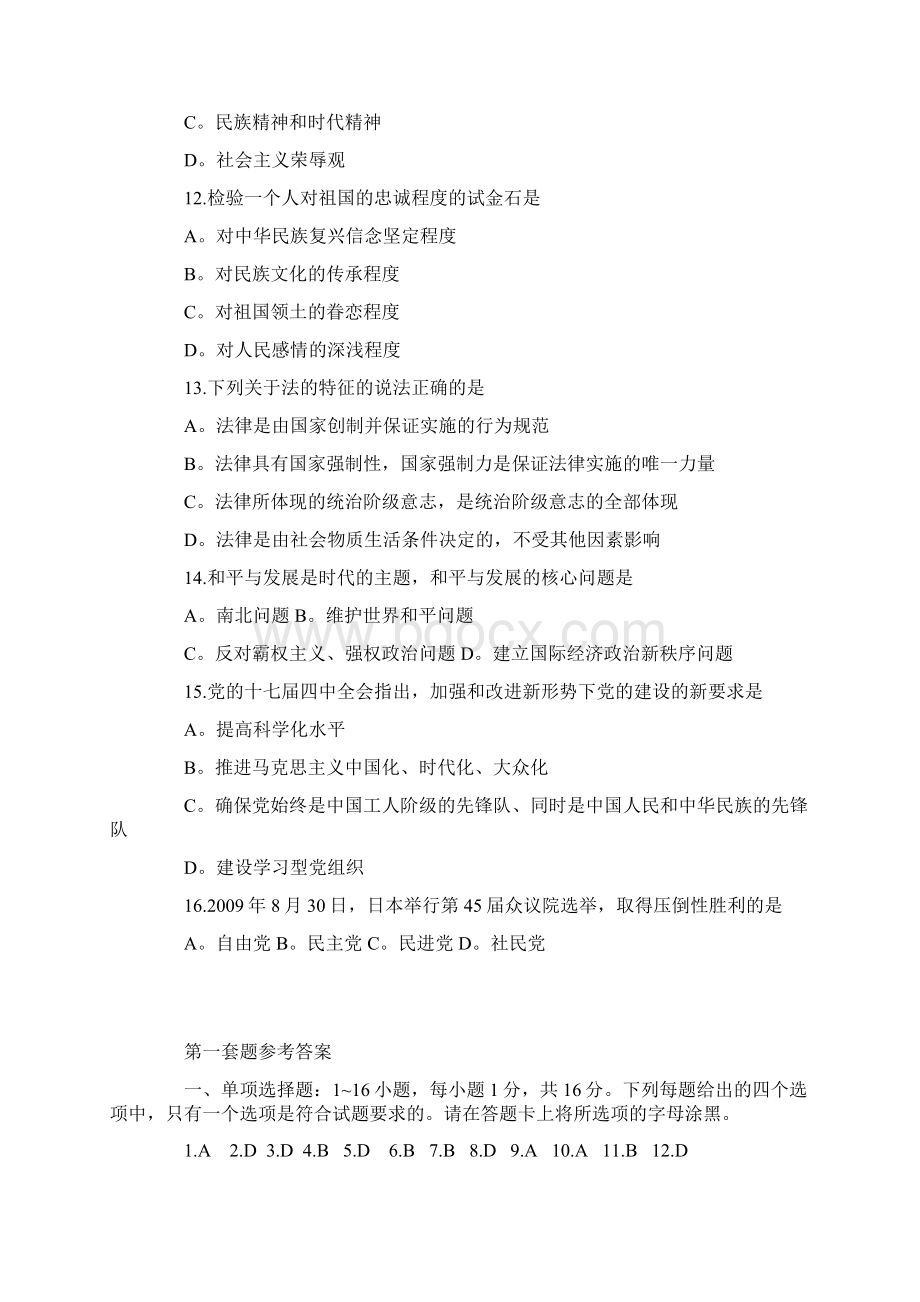 faeunti最新任汝芬序列四政治考研冲刺模拟及含答案.docx_第3页