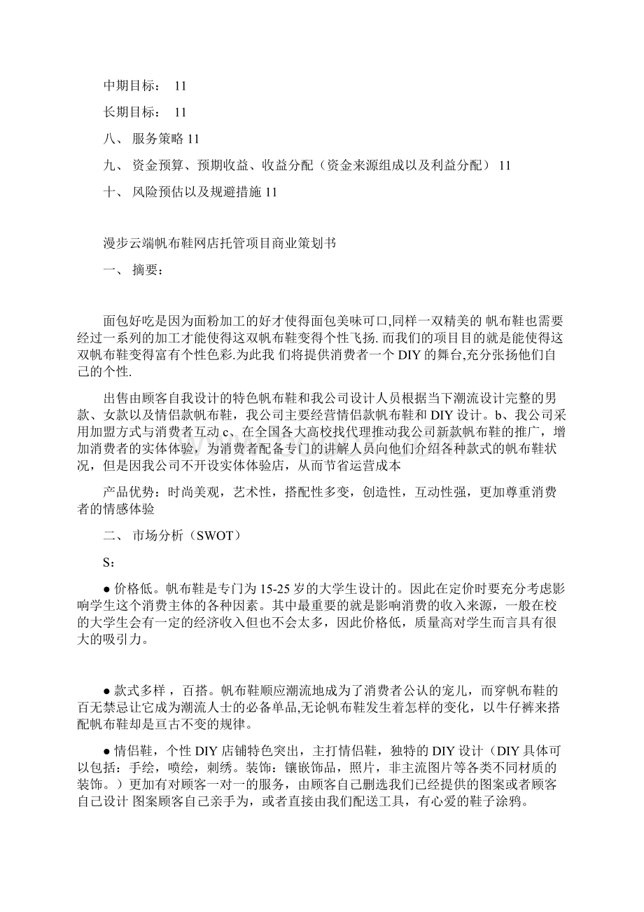 帆布鞋Word文档下载推荐.docx_第2页