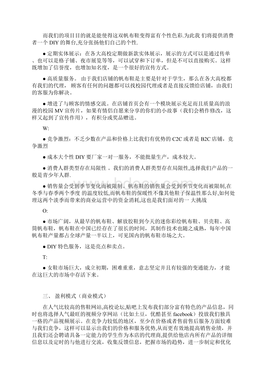 帆布鞋Word文档下载推荐.docx_第3页