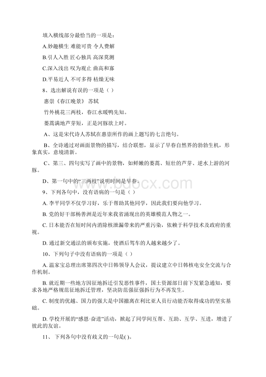 行测知识模拟测试题一.docx_第2页