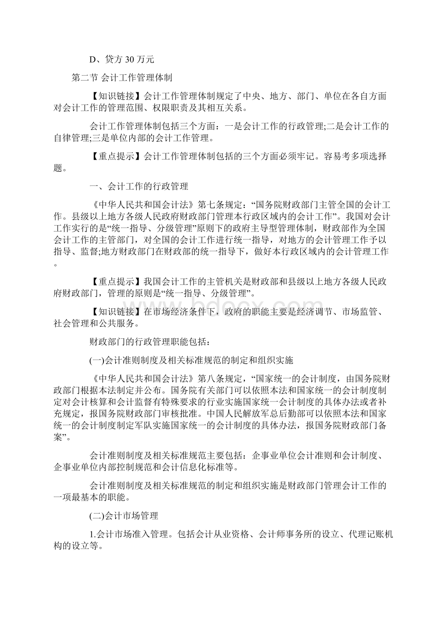 浙江会计从业资格考试试题天顿会计电算化财经法规.docx_第3页