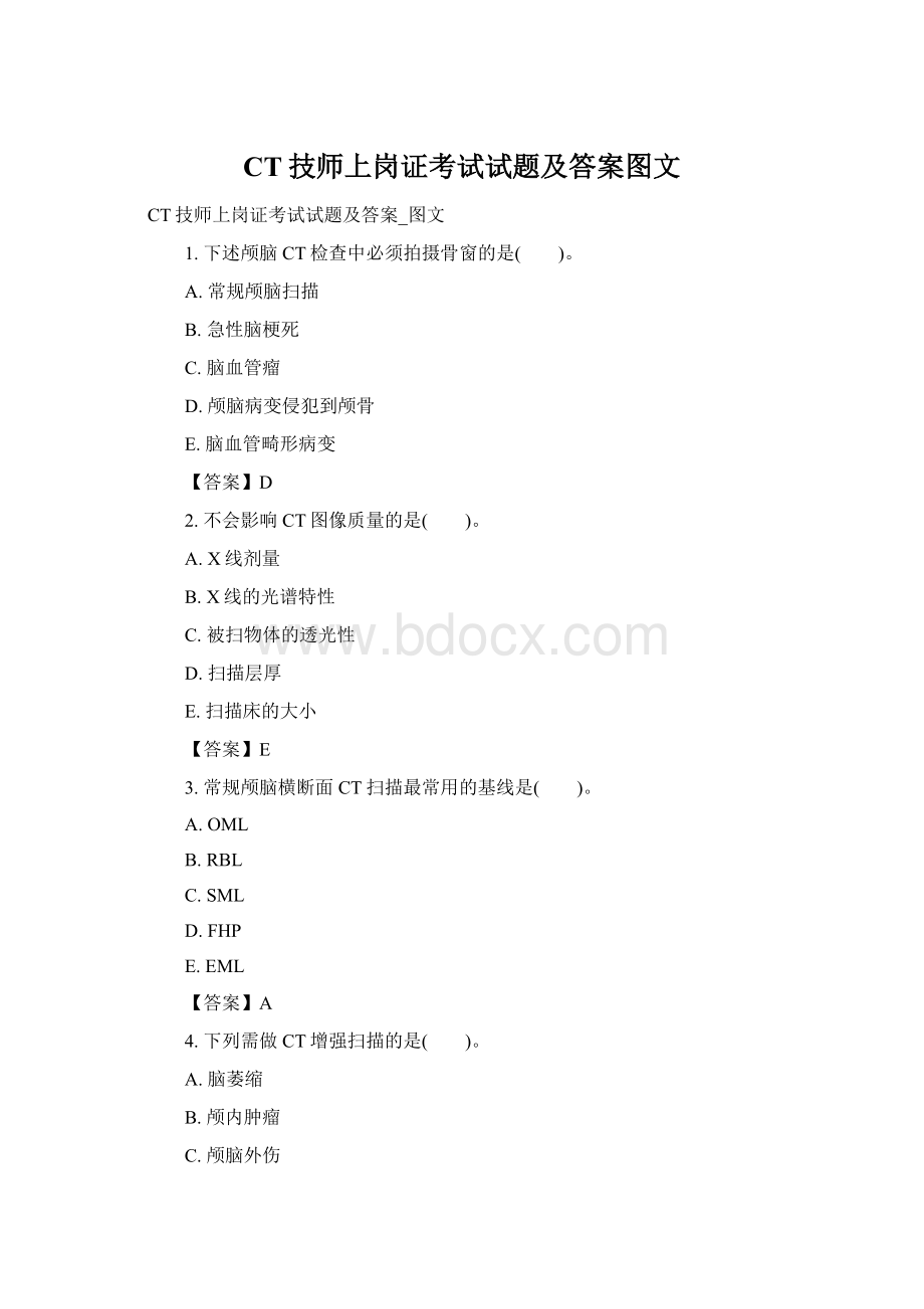 CT技师上岗证考试试题及答案图文.docx_第1页