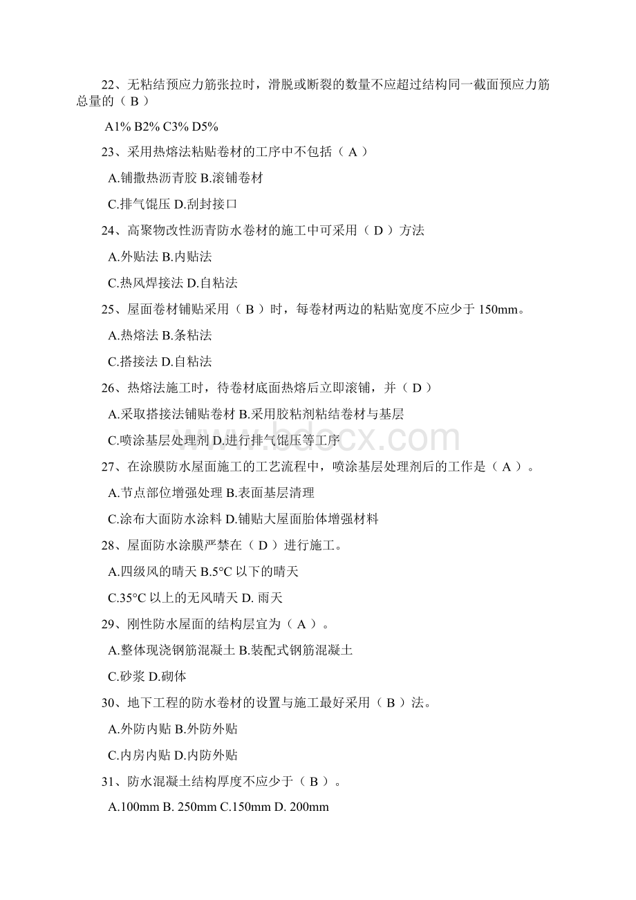 下定稿答案1128《建筑施工技术》下半年题库施工.docx_第3页