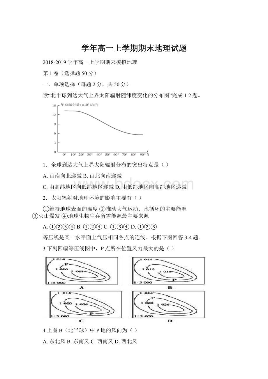 学年高一上学期期末地理试题.docx