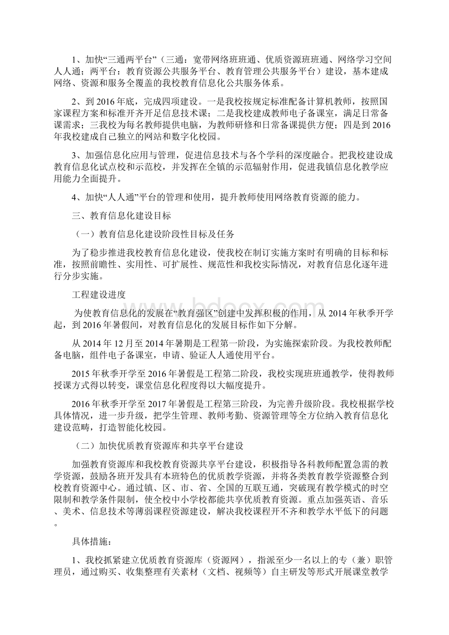 学校教育信息化实施方案Word文件下载.docx_第2页