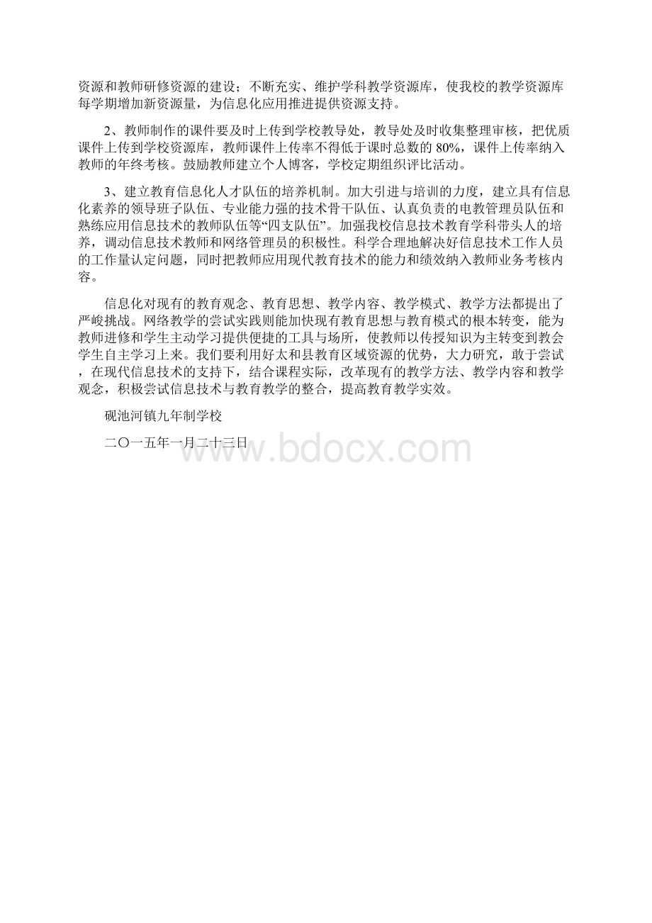 学校教育信息化实施方案Word文件下载.docx_第3页