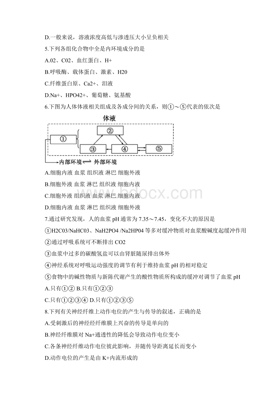 精选山西省大同市第一中学学年高二生物上学期期中试题.docx_第2页