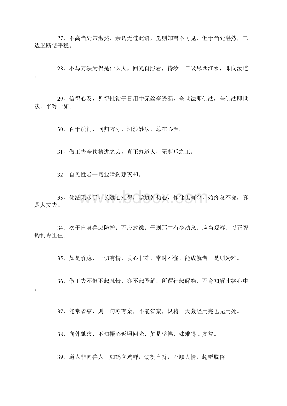 100句佛语经典语录.docx_第3页