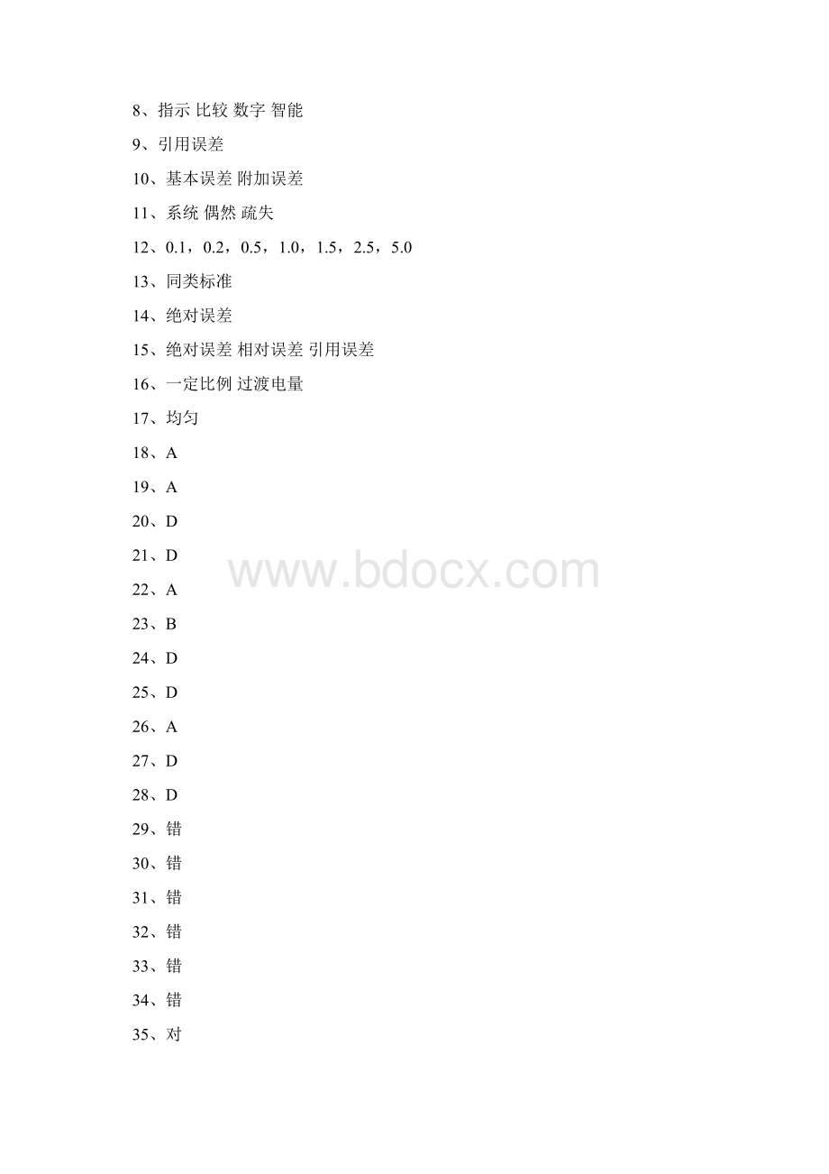 《电工仪表》试题库.docx_第3页