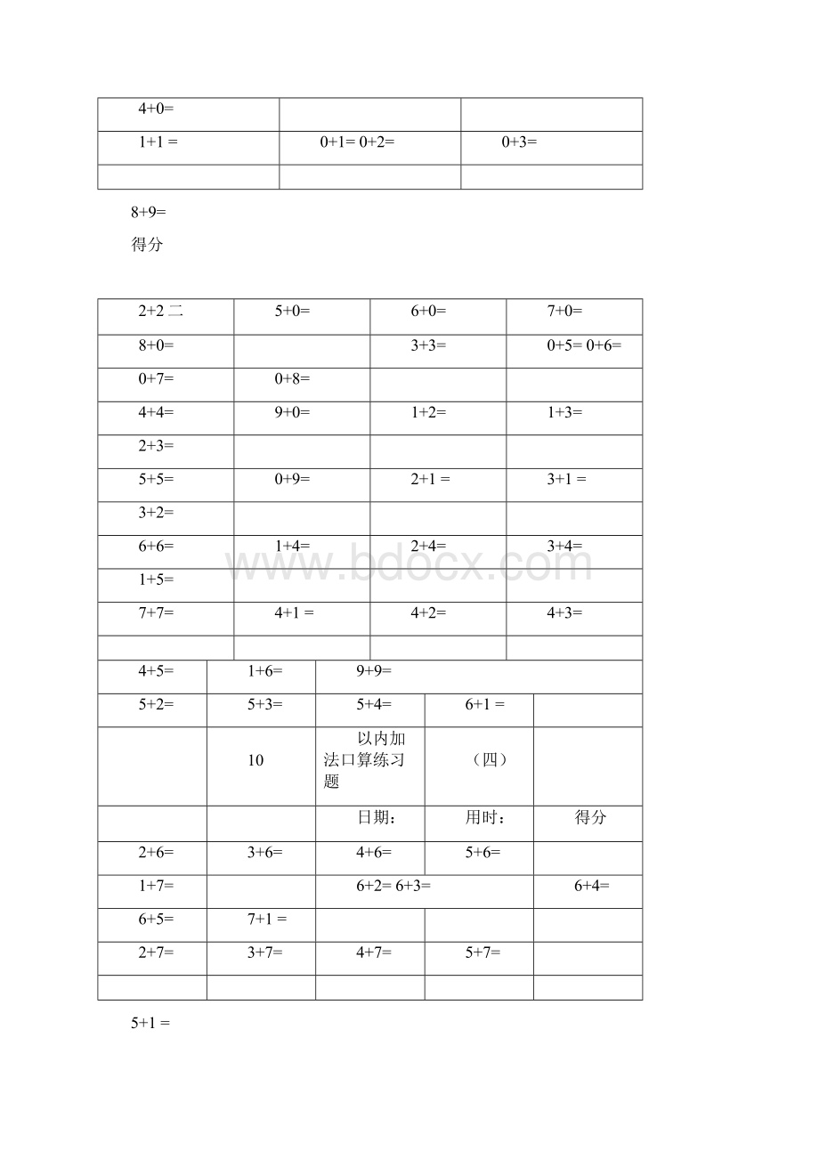 幼儿园教育10以内加法练习Word格式.docx_第3页